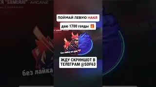 #standoff2 #веля #голда #раздачаскинов #стандоф