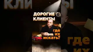 Где брать клиентов? shorts #фитнес #тренер #спорт #спортсмены #спортивноепитание #фитнесклуб