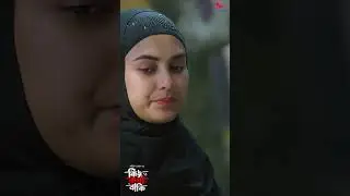 সাহস দেওয়ার মত এমন কেউ পাশে থাকলে জীবনে আর কিছু লাগেনা #ekannomedianatok #totininatok #jovanahmed