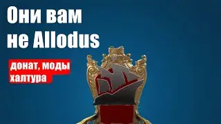 Allods Team - убийцы Warface