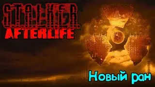 [S.T.A.L.K.E.R. Afterlife86] | Угроза уровня жепы для Птахи (7)
