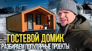 Guest houses. Barnhouse and A-Frame. We analyze popular projects.