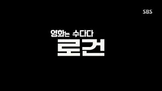 접속무비월드 영화는 수다다_로건 (Logan, 2017)