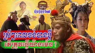 TRY NOT TO LAUGH - Sun Ou Khong Troll ep001