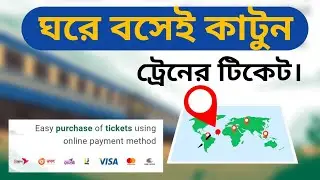 Online Train Ticket | how to purchase train ticket in bd A to E-Ticketing 2024