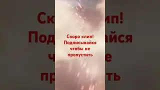 клип