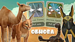 ОБЗОР НА ОБНОВЛЕНИЕ WildCraft // Египет; Новый Ден; Новые животные и босс