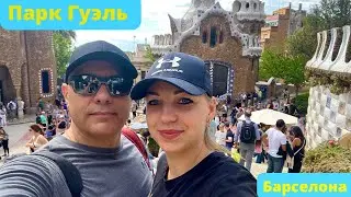 Барселона . Парк Гуэль . Park Güell in Barcelona.