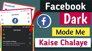 Facebook को Dark Mode मे कैसे चलाये || facebook dark mode android