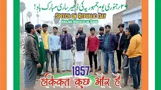 SPEECH ON REPUBLIC DAY||26 JANUARY 2023||Mulana Hedayatullah Quadri||Jalwatoli Madrasa|یوم جمہوریہ