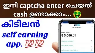 Captcha enter ചെയത് cash ഉണ്ടാക്കാം|| New best self earnings app Malayalam 2020 ||