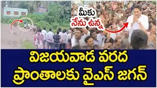 YS Jagan Visits Flood Affected Areas | Floods In Vijayawada | Chandrababu | AP News | SocialPost