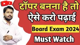 15 din me topper kaise bane,15 days study plan class 10,topper kaise bane class 12, board exam me