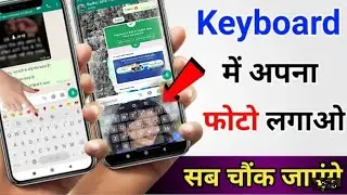 Keyboard par photo kaise lagaye |
