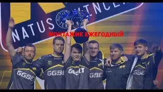 Ежегодный монтаж