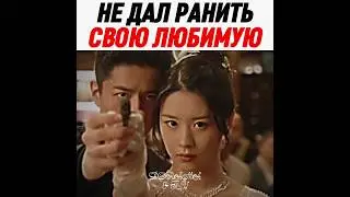 Не дал ранить любимую❤️‍🩹 / Дорама: Скованные любовью