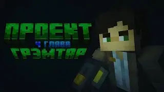 Прохождение карты 
