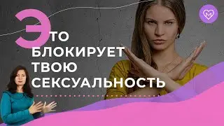 Техника на включение природной сексуальности