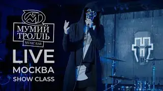 Melekess – Обнуляй (Live Мумий Тролль Music Bar)