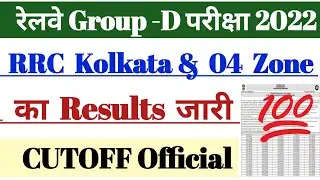 RRC KOLKATA  Official CUTOFF 2022 || RRC GROUP-D RESULT OUT 2022.