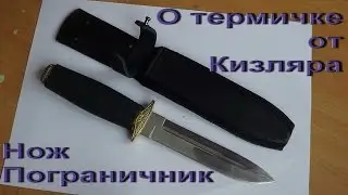 О качестве термички ООО ПП 