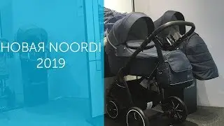 Новая Noordi Fjordi 2019 и Noordi Sole - Секретное видео с выставки в Германии