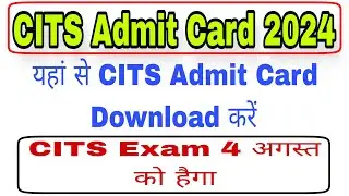 CITS Admit Card Download Kaise kre 2024 / CITS Admit Card Download 2024 / CITS Admission 2024