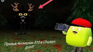 Призыв Аномалии 510 в Chicken gun!!! Аномалия 510 и Другая Ересь Снятая в Чикен Ган!!! 