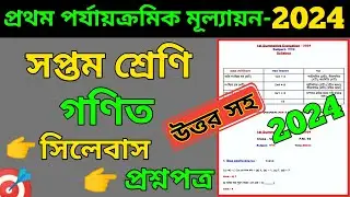 class 7 math first unit test suggestion 2024 || class 7 math first unit test question paper 2024