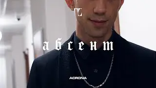 Абсент (ТИЗЕР КЛИПА 18+)