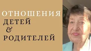 Психология отношений родителей и детей в подростковом возрасте.