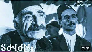 ՏԺՎԺԻԿ 1961   Հայկական ֆիլմ(1080p)