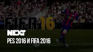 NEXTTV 048: PES 2016 и FIFA 2016 Preview