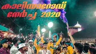 kaliyaroad nercha (kaliyaroad fest 2k20) || കാളിയറോഡ് നേർച്ച 2020 || പൊളിച്ചടക്കി നേർച്ച