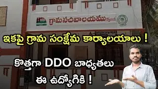 Grama Ward Sachivalayam Latest News - Grama Sankshema Kaaryalayam