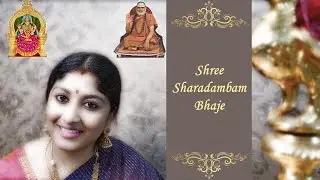 Shri Sharadambam Bhaje - Lavanya Sundararaman