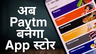 Paytm Mini App Store details in hindi||अब use करो देसी प्ले स्टोर|| by techie bharat🔥🔥