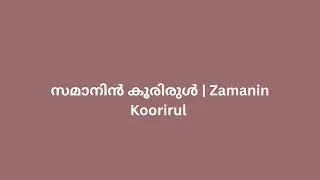 Ezhu kadalum kadannu varum karaoke 2