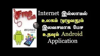 Make Unlimited Phone Calls All Over the World without Internet Connection - 10 Android Apps