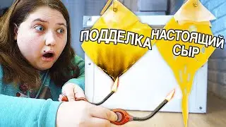 Я проверила НАСТОЯЩУЮ vs ФЕЙК еду **была удивлена**