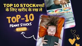 Top 10 penny stocks buy now | लाइफ चेंज करने वाले स्टॉप | Top 10 Penny Stocks For Buying 