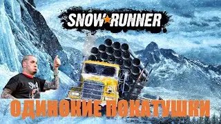 SnowRunner #42 Белозерские Пашни, Центральная Азия.