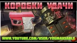 Warface: Коробки Удачи. Выпал розовый micro desert eagle?