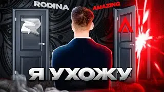 УХОЖУ С РОДИНЫ РП :( 