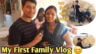 रास्ते में नाग मिल गया 😱 My First Family Vlog #motovlog #vlog #hindi