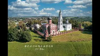 Старинный Волоколамский Кремль. Экскурсия с профессором МГУ !