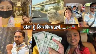 I got sick after arriving in Jhenaidah for Eid 🤕 #fyp #foryou #Eid #eidsalami #vlog #eidmubarak #...