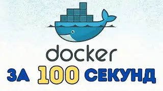 🐳БЫСТРЫЙ СТАРТ DOCKER ЗА 3 МИНУТЫ