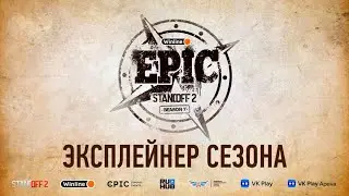 WINLINE EPIC Standoff 2 ГЛАВНЫЕ ИЗМЕНЕНИЯ 2024!