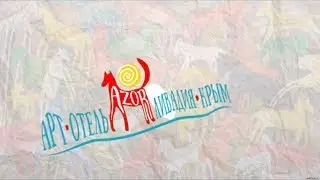 Арт-отель «Азор»